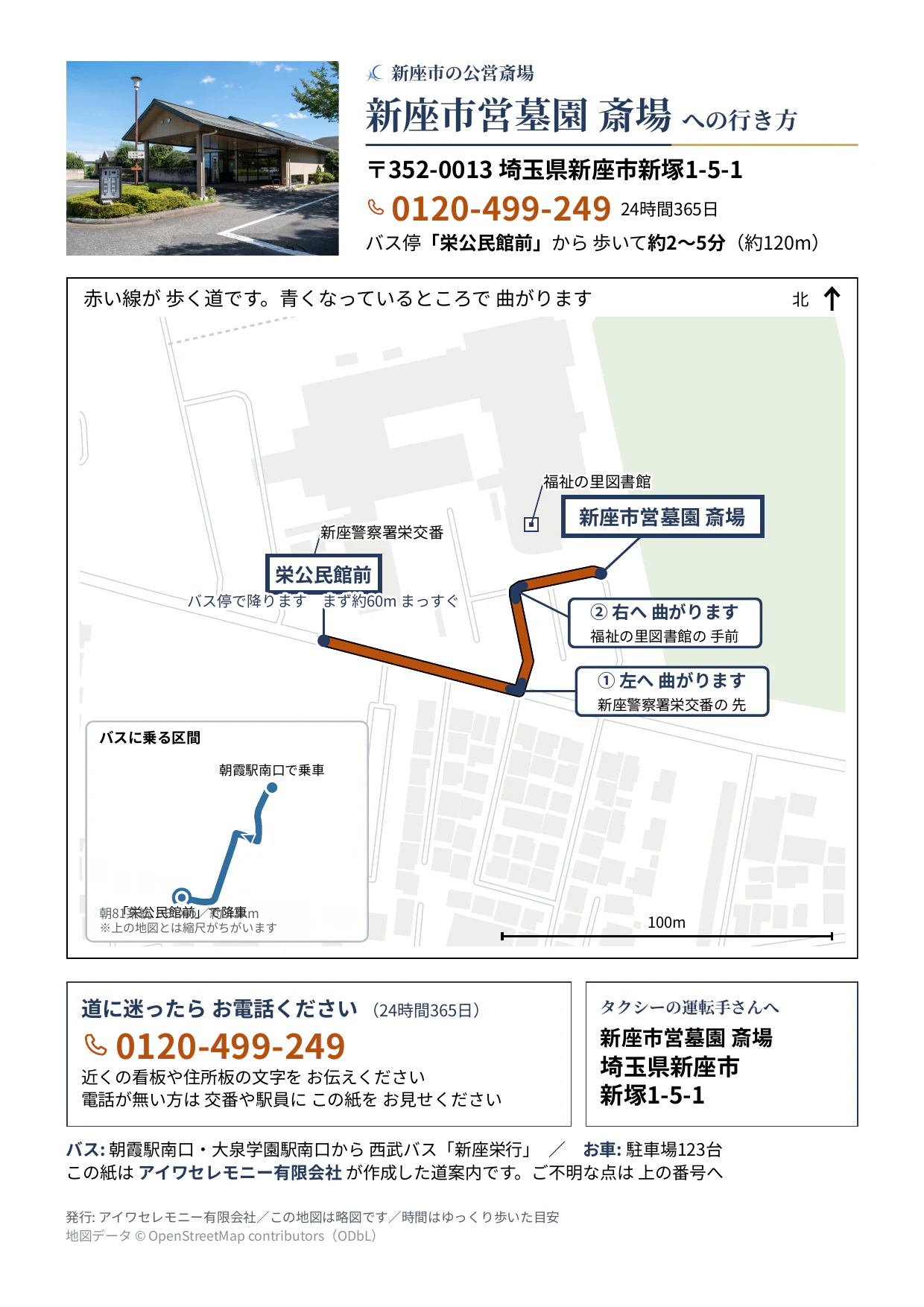 新座市営墓園 斎場への行き方をまとめたA4サイズの道案内シート