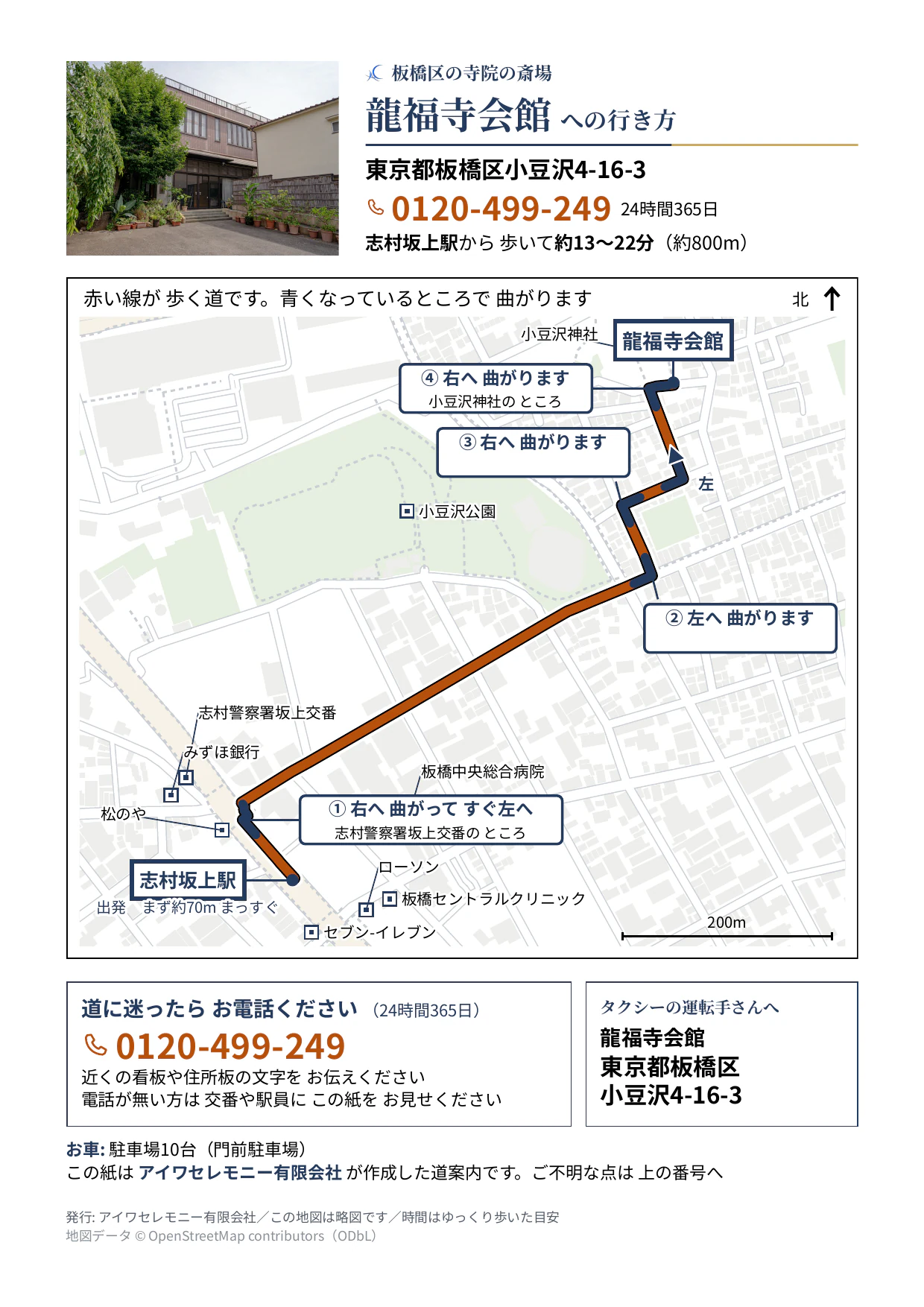 龍福寺会館への行き方をまとめたA4サイズの道案内シート