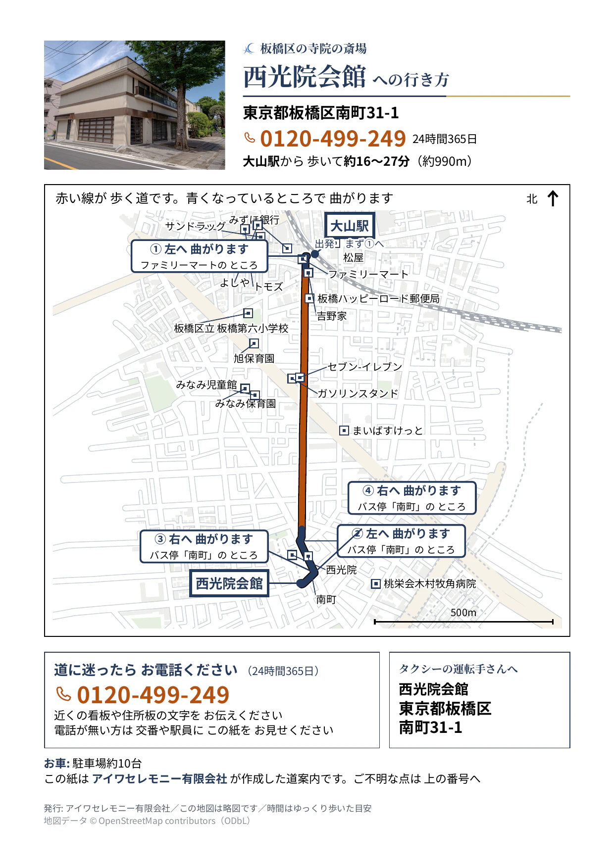 西光院会館への行き方をまとめたA4サイズの道案内シート