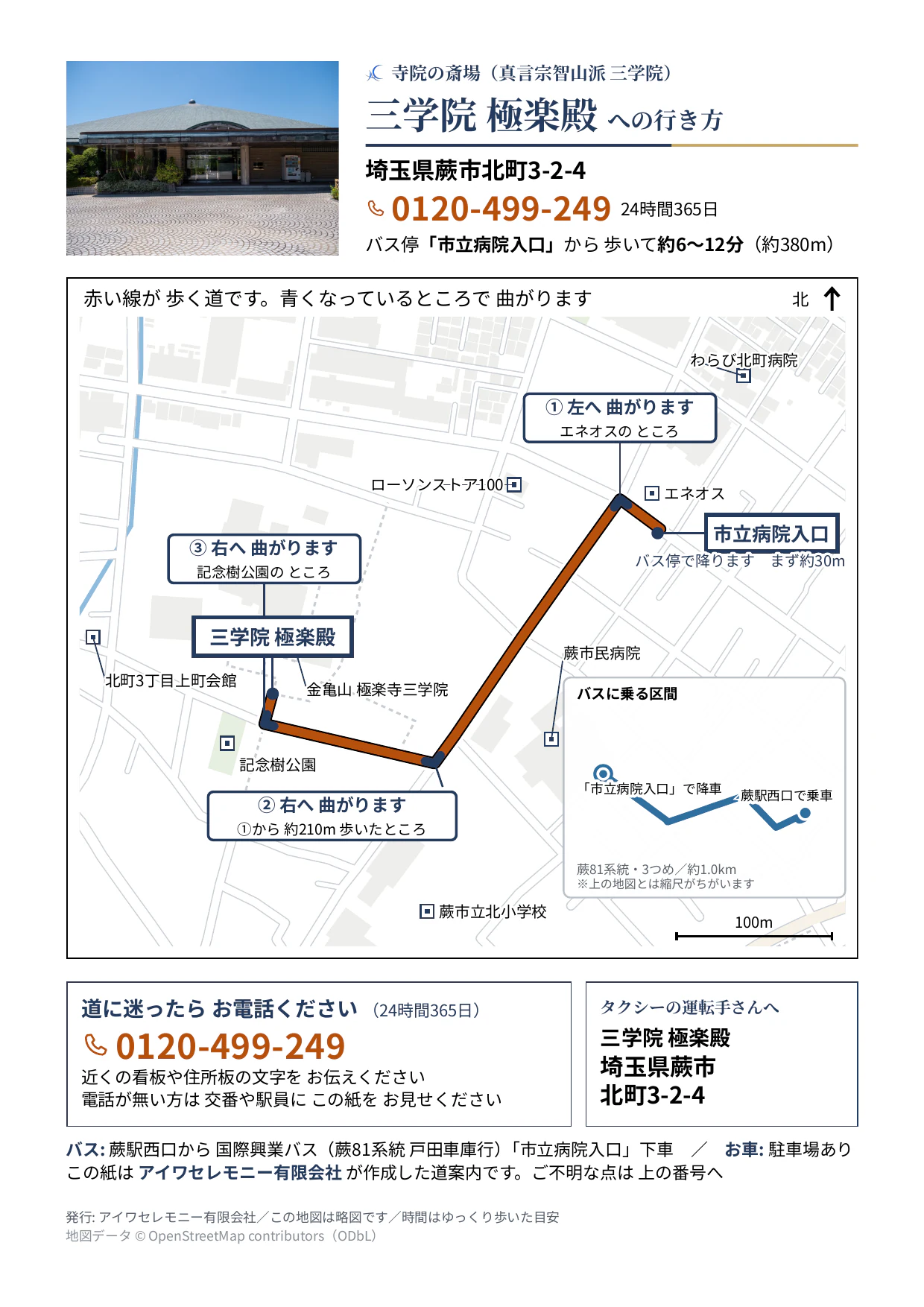 三学院 極楽殿への道案内シート。バス停「市立病院入口」から、左・右・右の3回曲がって約380m、歩いて約6〜12分の地図