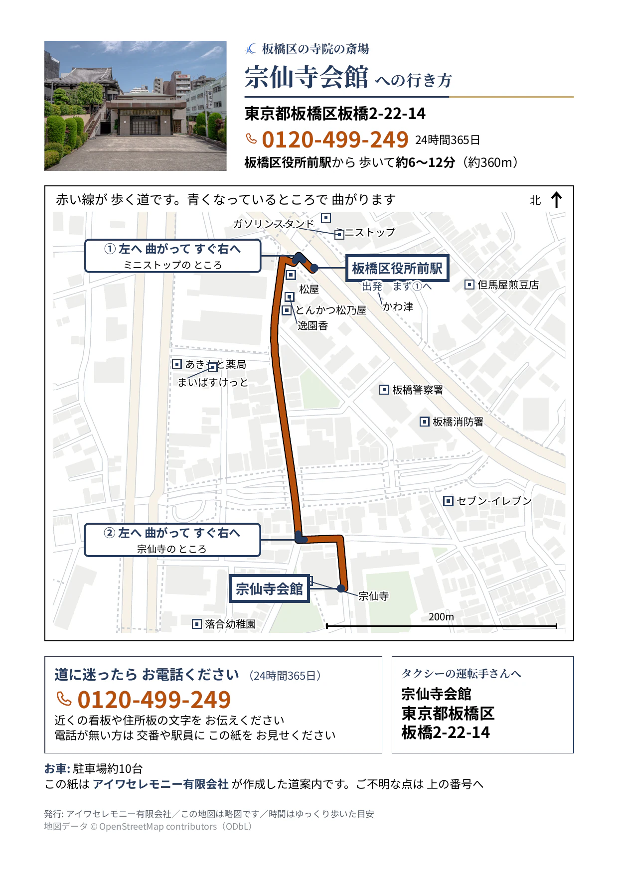 宗仙寺会館への行き方をまとめたA4サイズの道案内シート