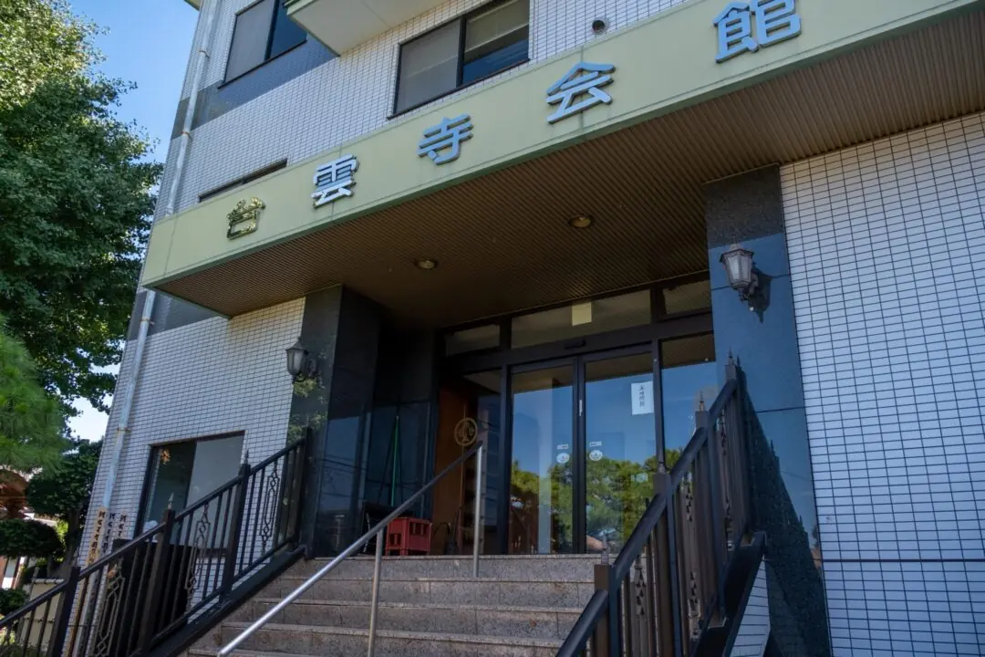 台雲寺会館の玄関