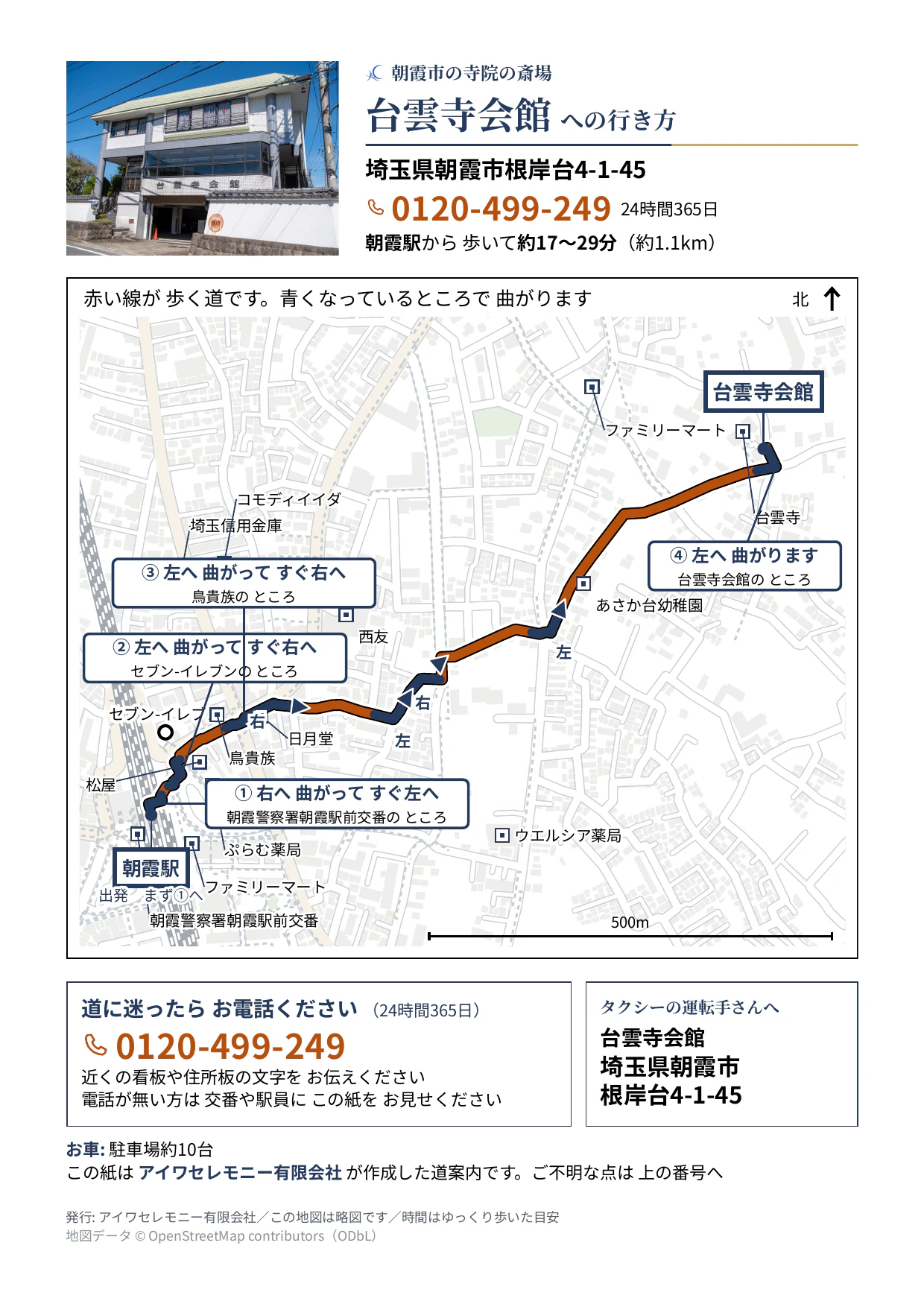 台雲寺会館への行き方をまとめたA4サイズの道案内シート