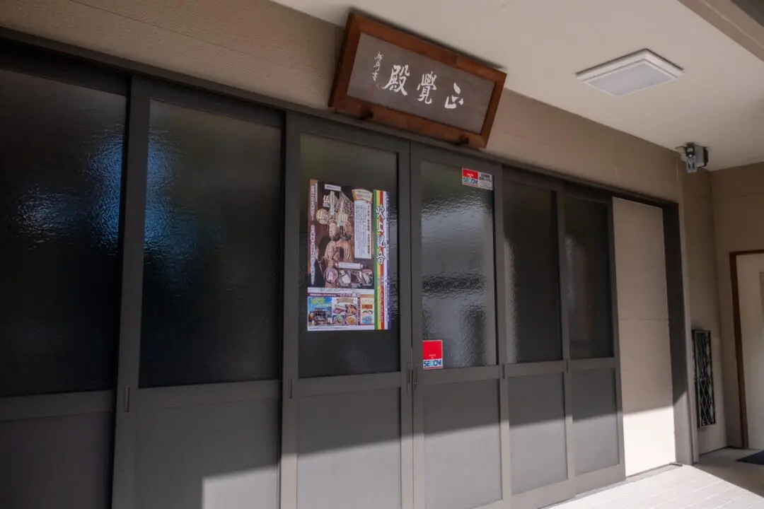 東明寺 正覚殿の入口の「正覚殿」の額