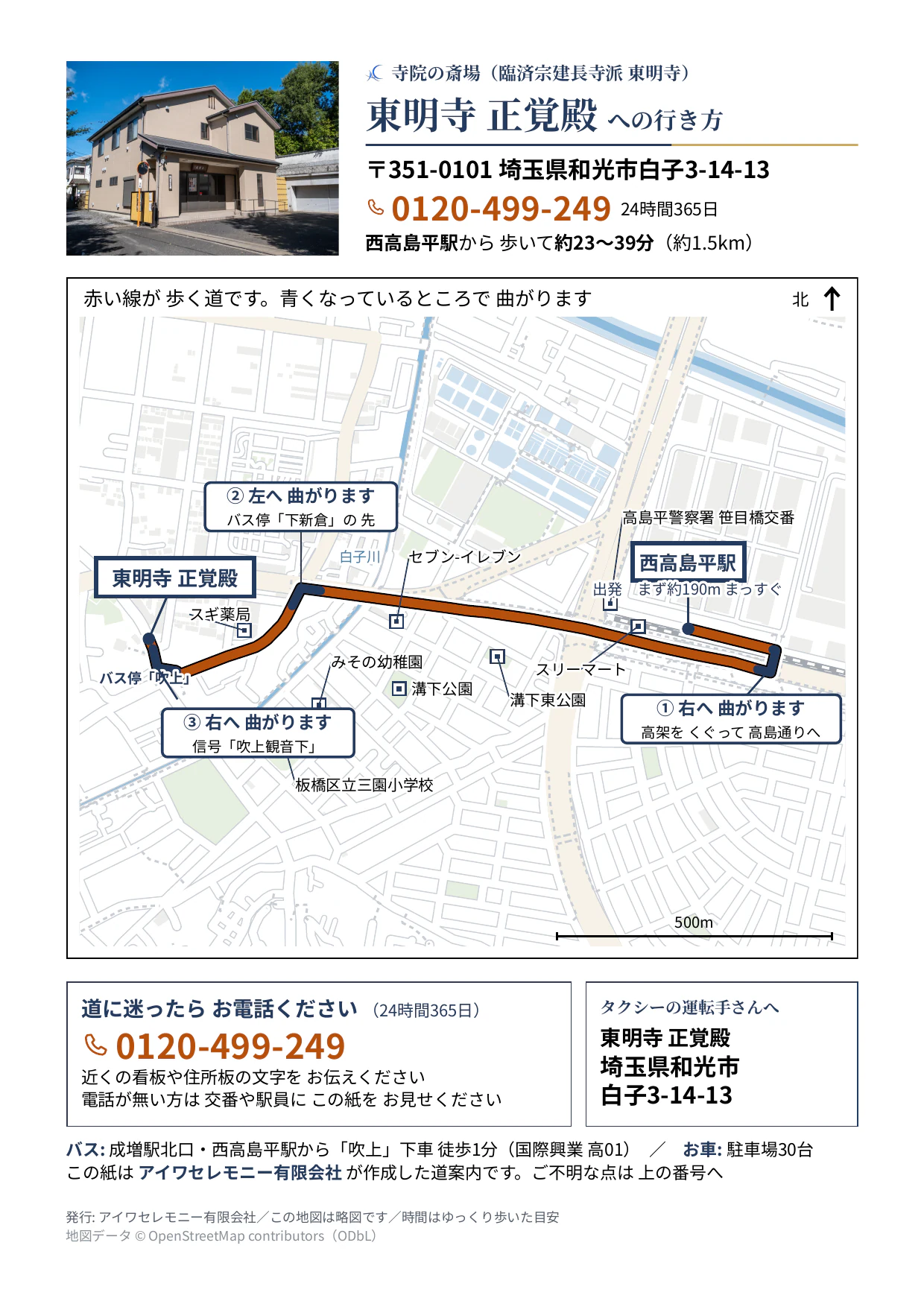 東明寺 正覚殿への行き方をまとめたA4サイズの道案内シート