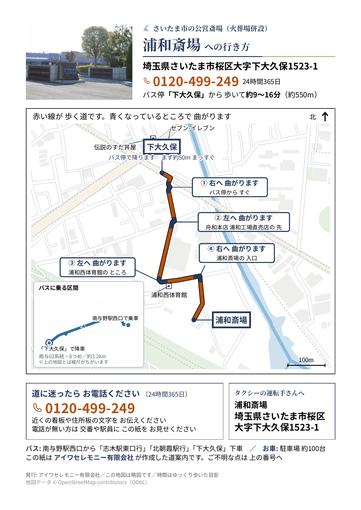 浦和斎場への行き方をまとめたA4サイズの道案内シート