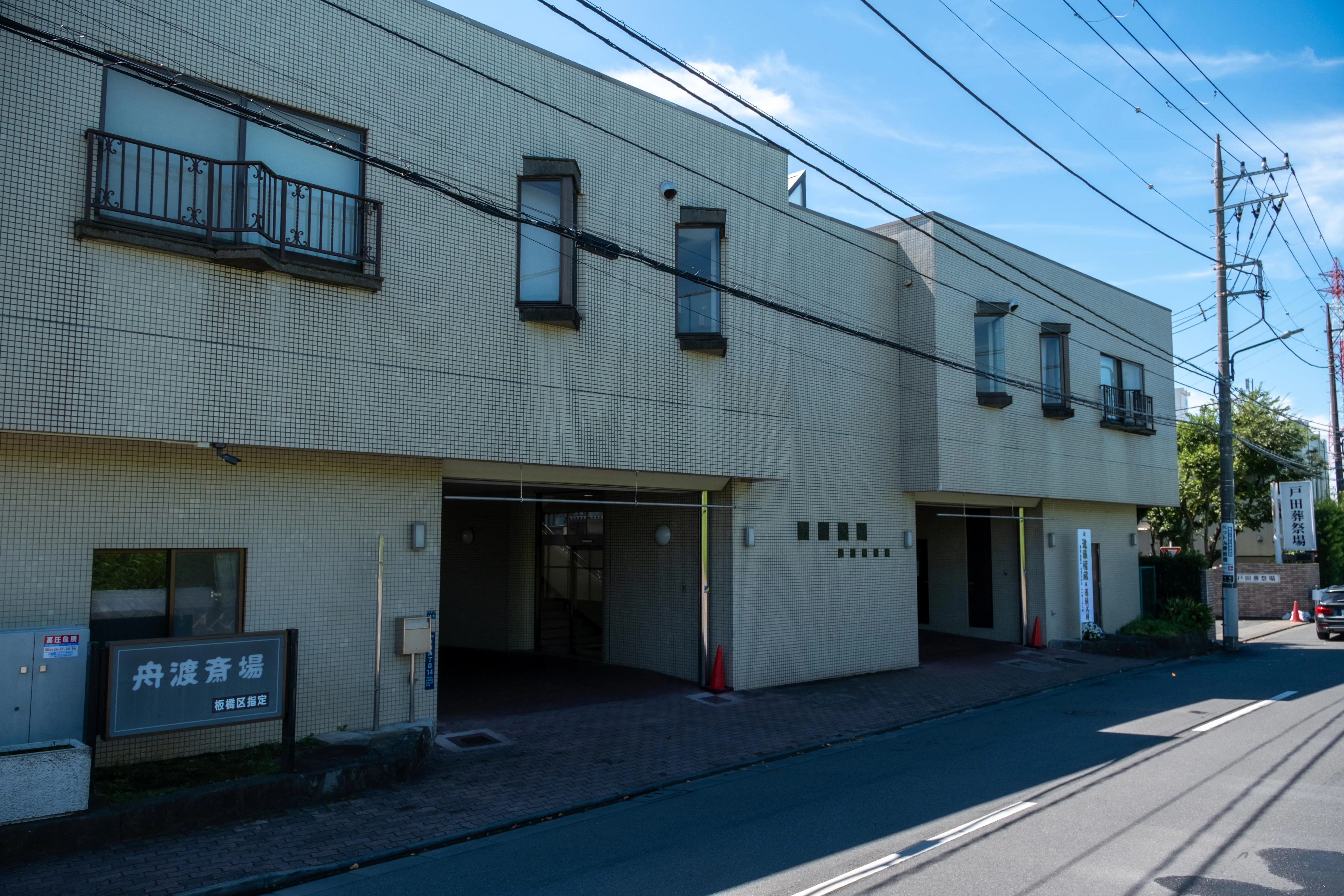 舟渡斎場の外観全景