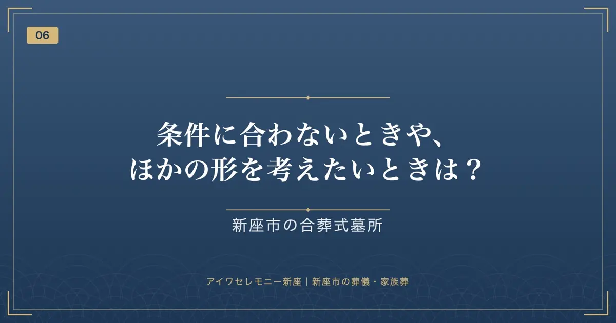 条件に合わないときや、ほかの形を考えたいときは?