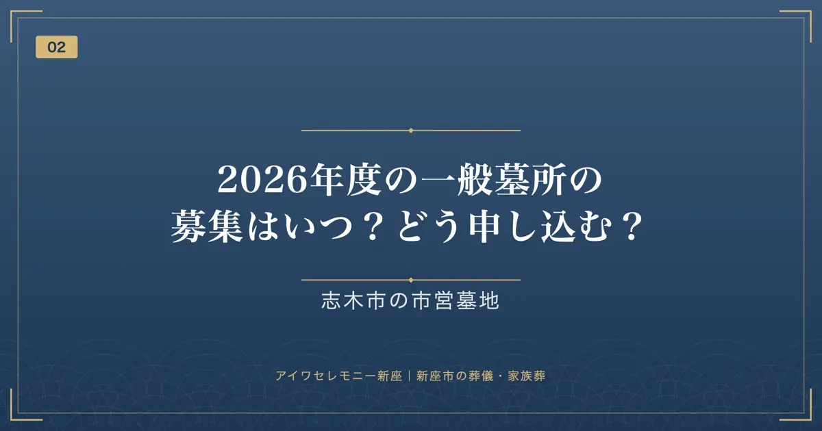 2026年度の一般墓所の募集はいつ?どう申し込む?