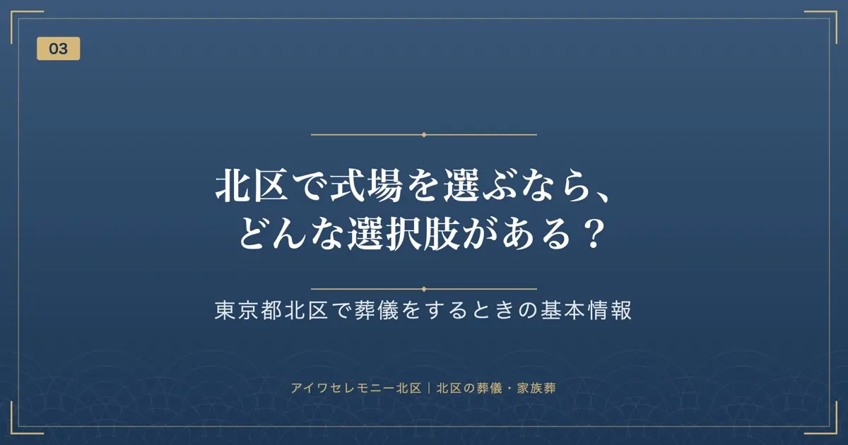 北区で式場を選ぶなら、どんな選択肢がある?