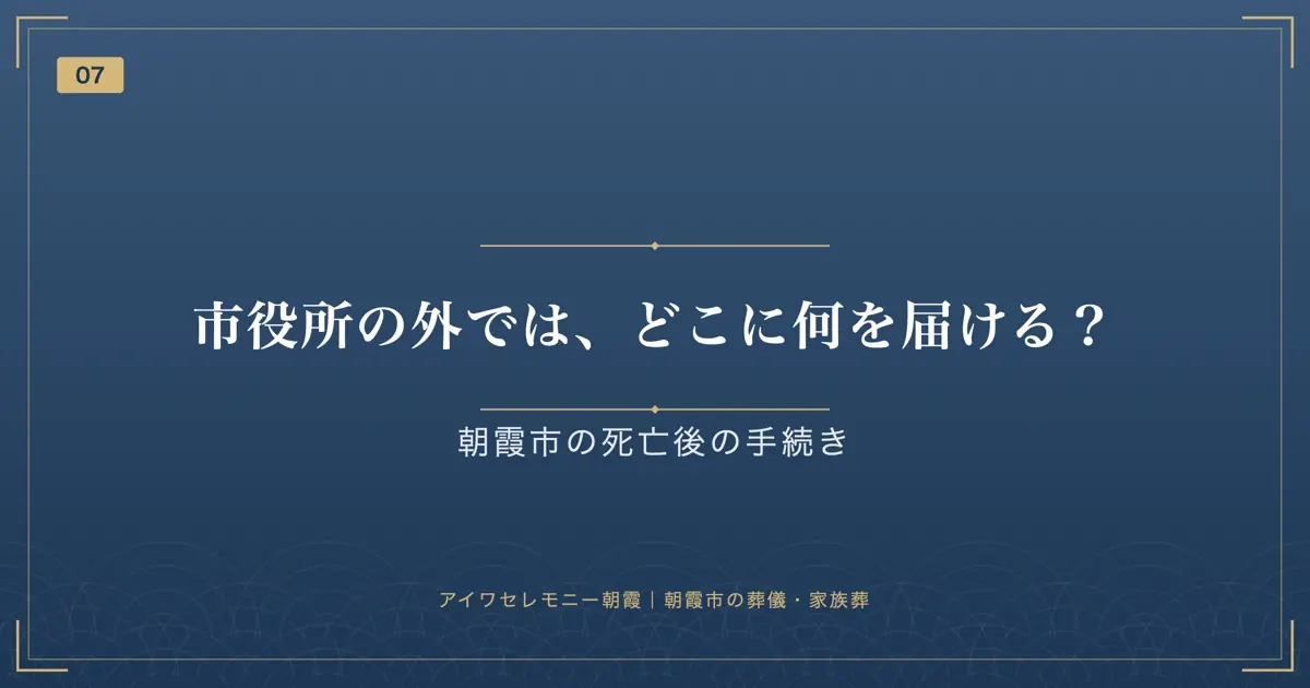 市役所の外では、どこに何を届ける?