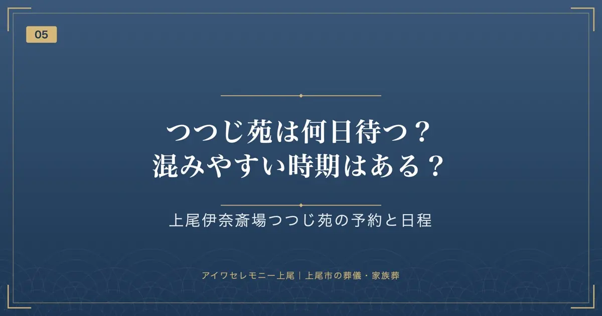 つつじ苑は何日待つ?混みやすい時期はある?