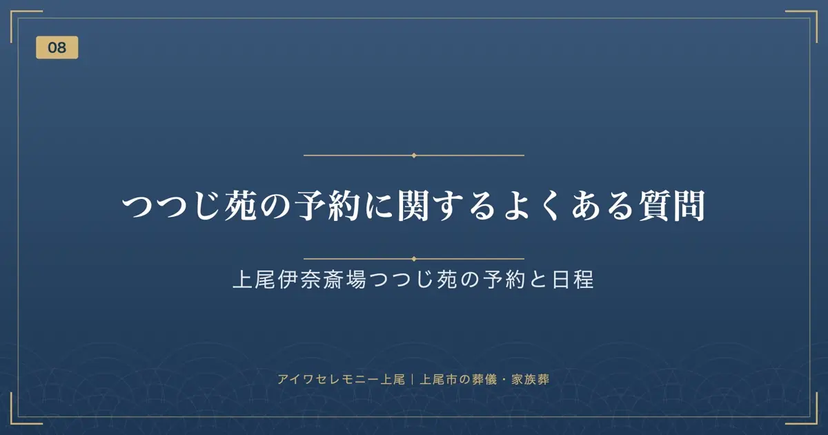 つつじ苑の予約に関するよくある質問