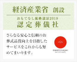 「おもてなし規格認証」に登録しています