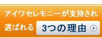 3つの理由