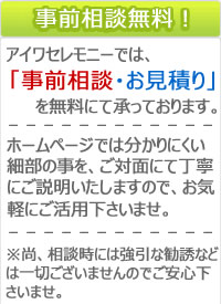 事前相談