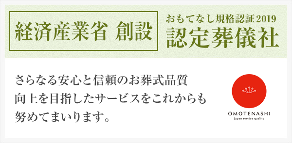 「おもてなし規格認証」に登録しています