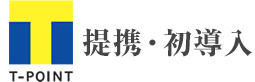 提携記念！総額300万ポイントプレゼント中！Tポイントが貯まります！