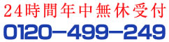 住所・連絡先