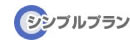 シンプルプラン