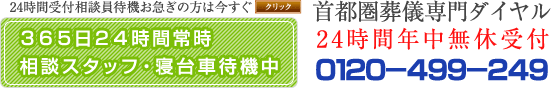 36524ԏ펞 kX^btEQԑҋ@@sV_C 24ԔNxt 0120-449-249