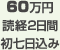 60~ ǌo2ԁ@
