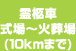 lԁ@`Α(10km܂)