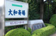 斎場人気