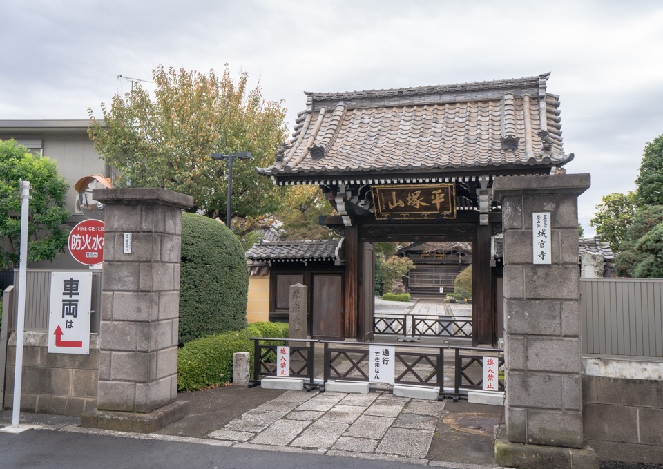 城官寺 山門