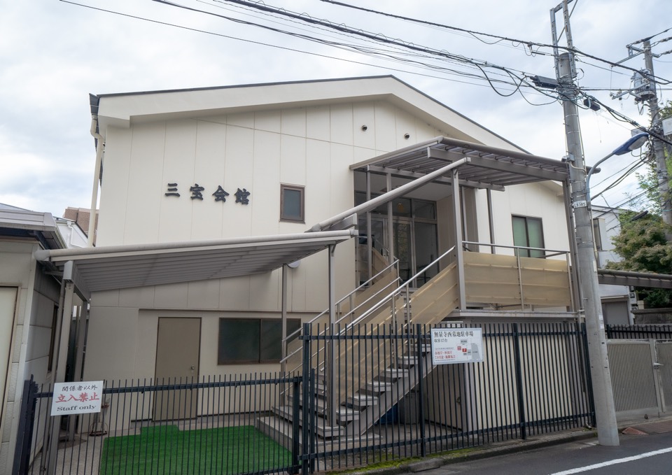 三宝会館 正面