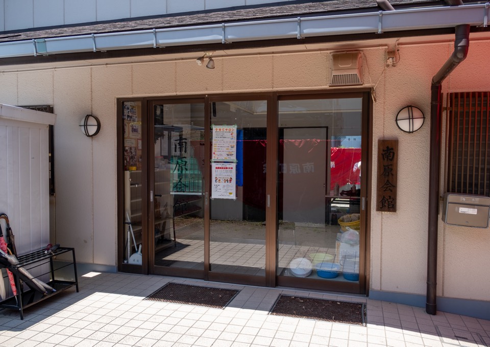 南原会館 玄関まわり