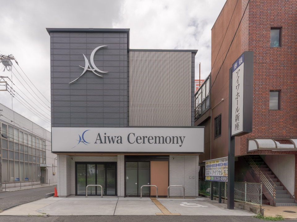 アイワホール新座 外観
