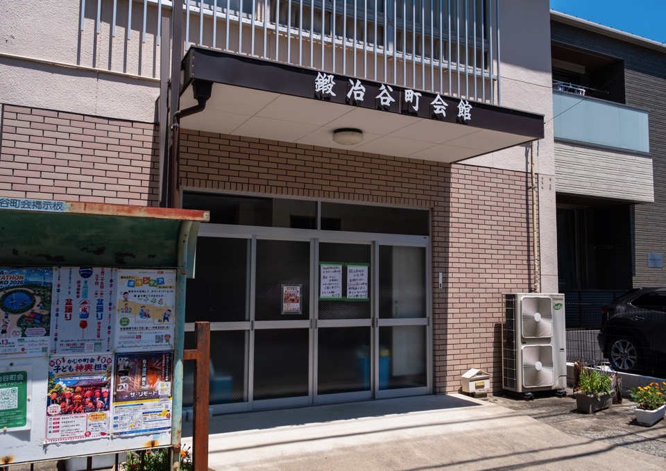 鍛冶谷町会館 玄関