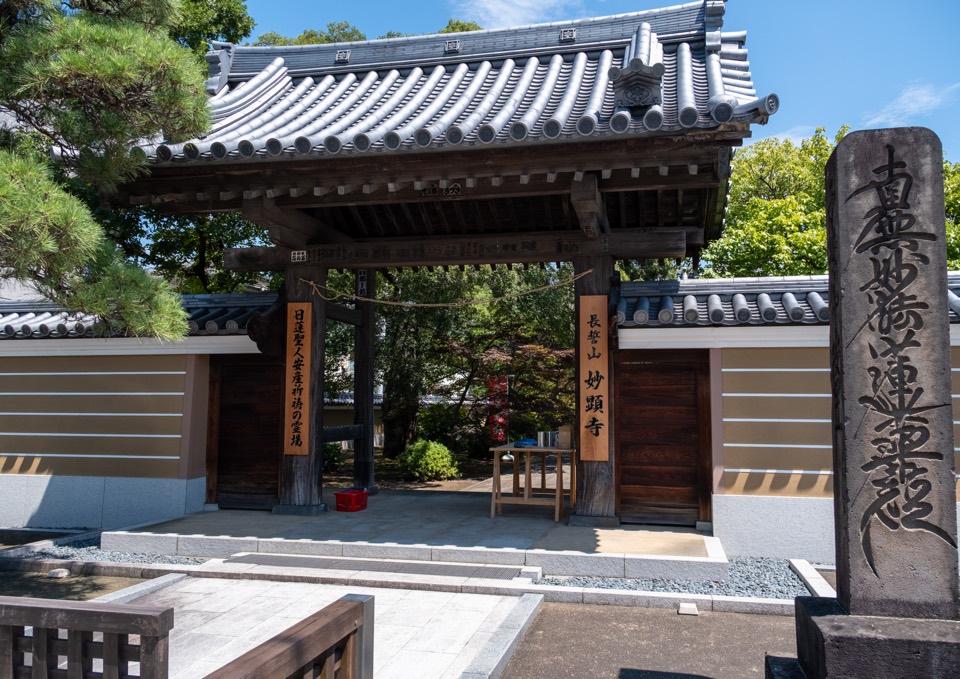 妙顕寺 山門