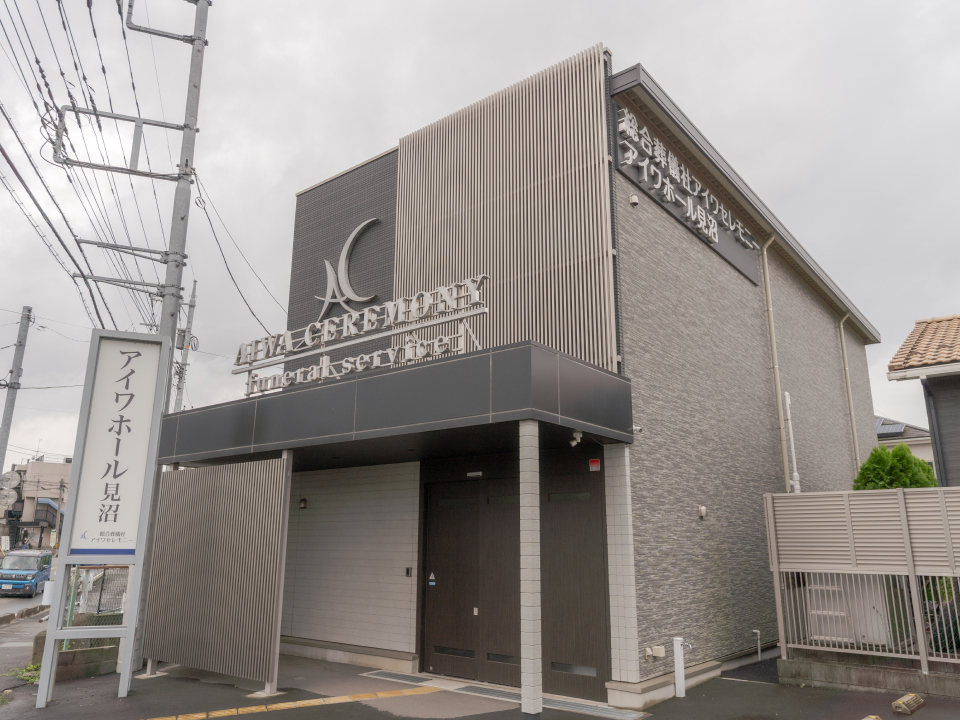 アイワホール見沼 外観